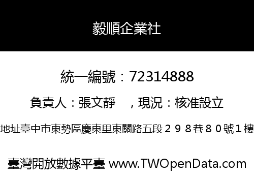 毅順企業社