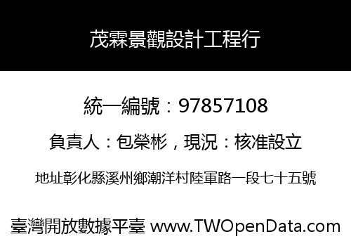 茂霖景觀設計工程行