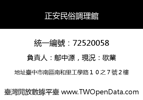 正安民俗調理館