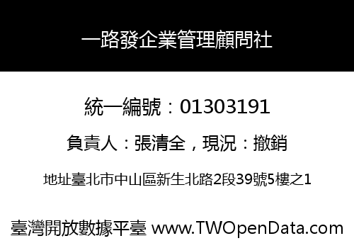 一路發企業管理顧問社