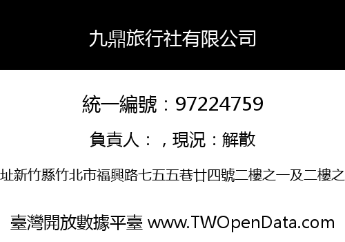 九鼎旅行社有限公司