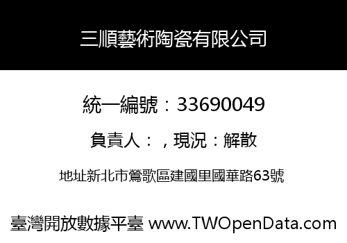 三順藝術陶瓷有限公司