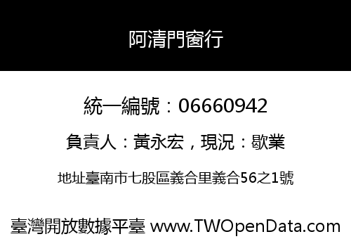 阿清門窗行