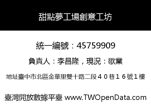 甜點夢工場創意工坊