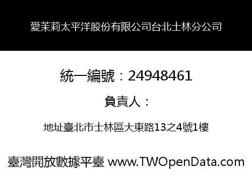 愛茉莉太平洋股份有限公司台北士林分公司