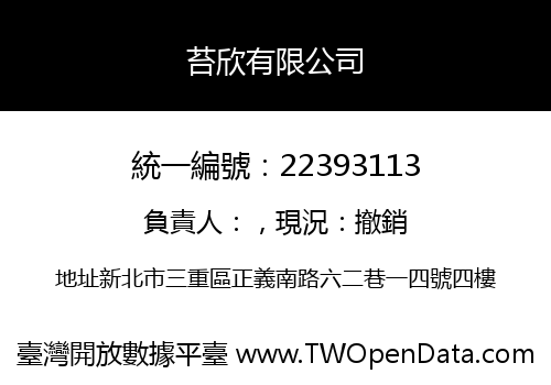 苔欣有限公司