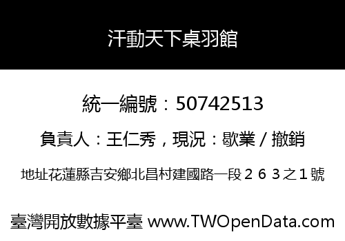 汗動天下桌羽館