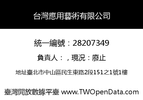 台灣應用藝術有限公司