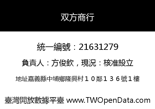 双方商行