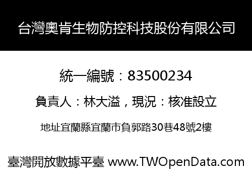 台灣奧肯生物防控科技股份有限公司