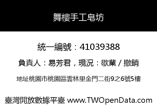 舞樓手工皂坊