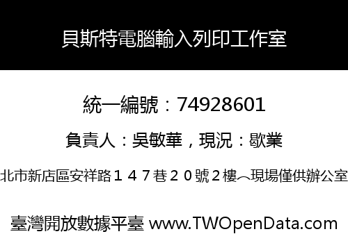 貝斯特電腦輸入列印工作室