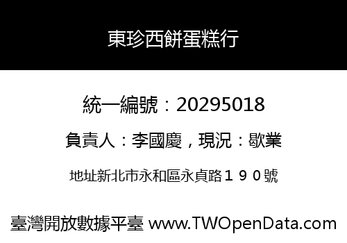 東珍西餅蛋糕行
