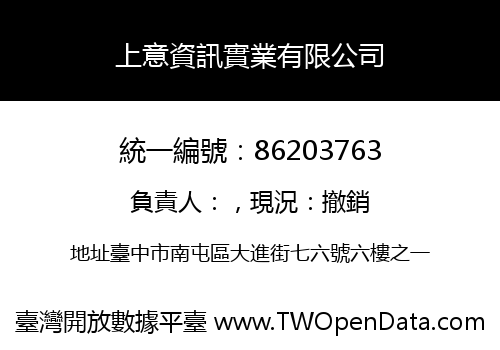 上意資訊實業有限公司