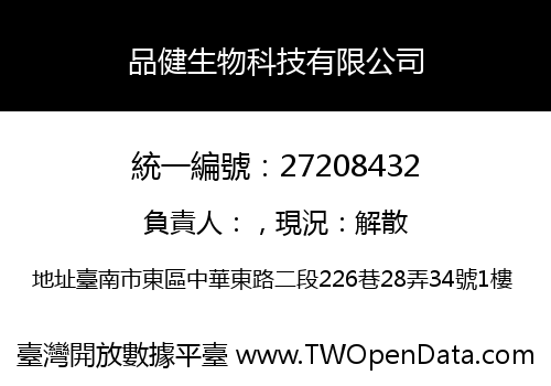品健生物科技有限公司