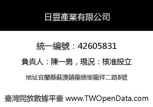 日豐產業有限公司