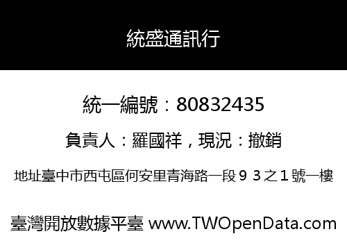 統盛通訊行