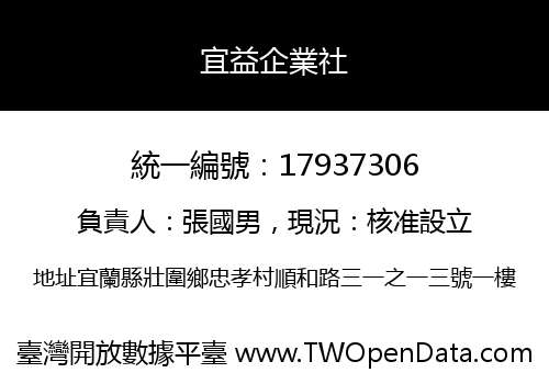 宜益企業社