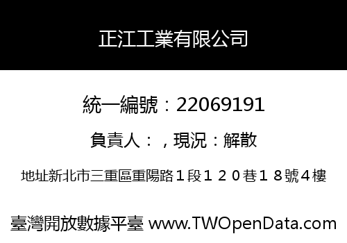 正江工業有限公司
