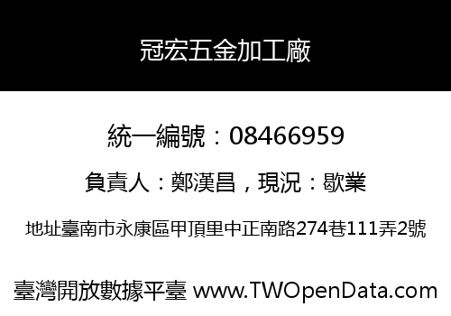 冠宏五金加工廠