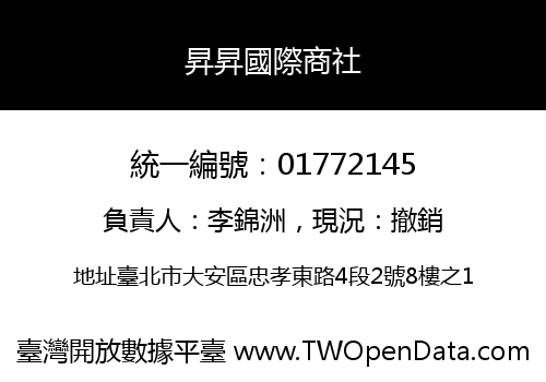昇昇國際商社