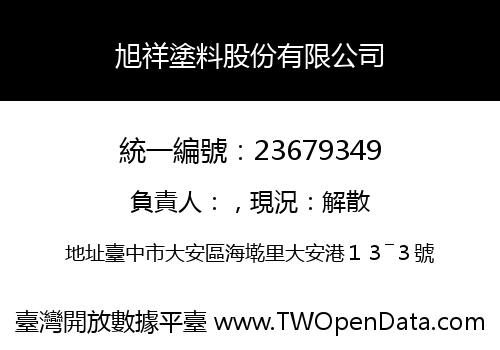 旭祥塗料股份有限公司