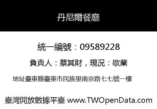 丹尼爾餐廳