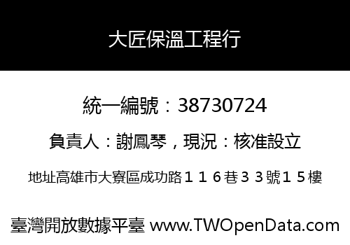 大匠保溫工程行