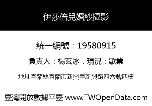 伊莎倍兒婚紗攝影