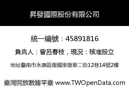 昇發國際股份有限公司