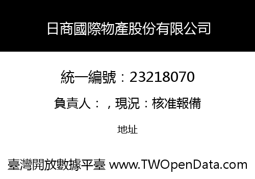 日商國際物產股份有限公司