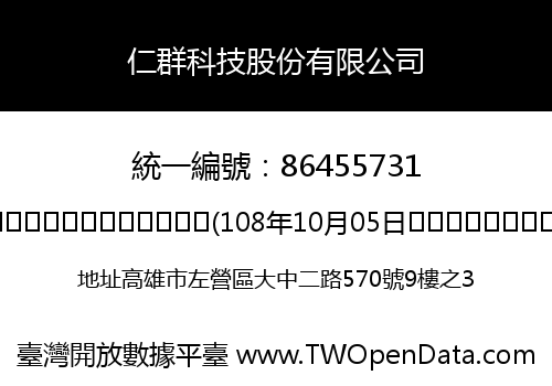 仁群科技股份有限公司
