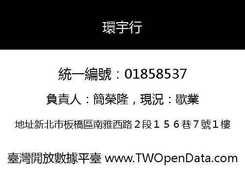 環宇行