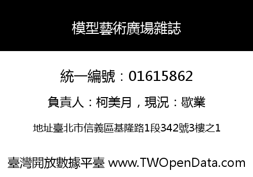 模型藝術廣場雜誌