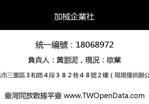 加棫企業社