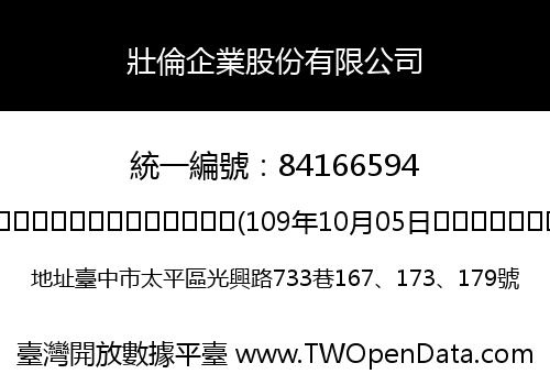 壯倫企業股份有限公司