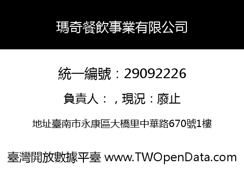 瑪奇餐飲事業有限公司