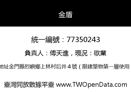 金盾