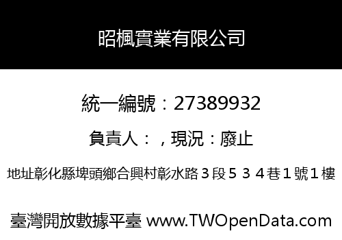 昭楓實業有限公司