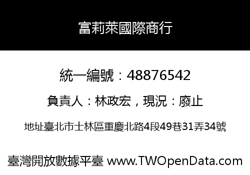 富莉萊國際商行