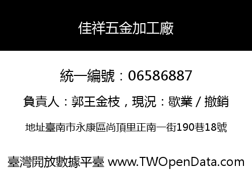 佳祥五金加工廠