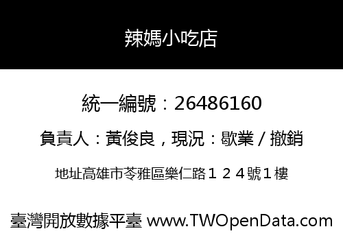 辣媽小吃店
