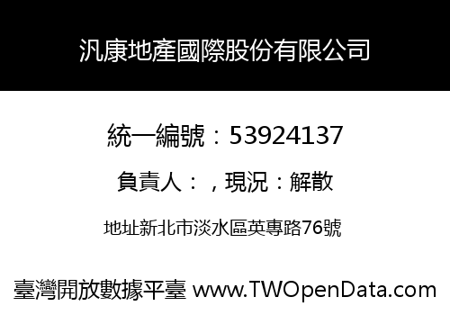 汎康地產國際股份有限公司