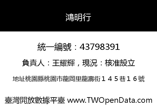 鴻明行