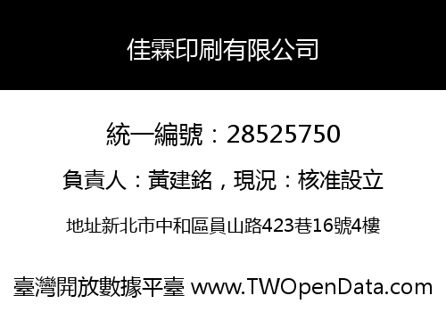 佳霖印刷有限公司