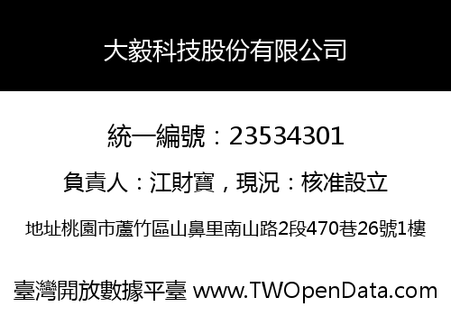 大毅科技股份有限公司