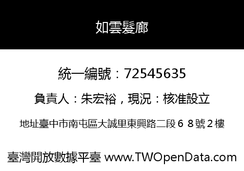 如雲髮廊