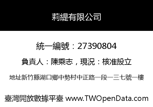 莉緹有限公司