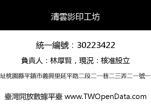 清雲影印工坊
