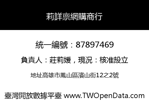 莉詳禀網購商行
